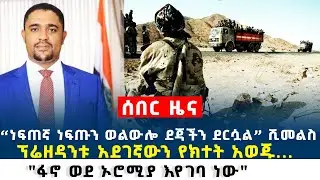 Ethiopian news analaysis ethiopost September 02 2025