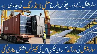 Solar Panels Can Reduce Power Crisis I Custom Bulletin TV
