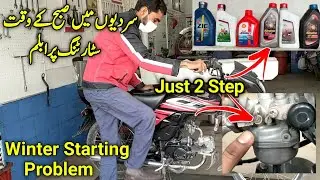 Bike Starting Problem In Morning Just 2 Problems|| Winter Starting Problem Motorcycle