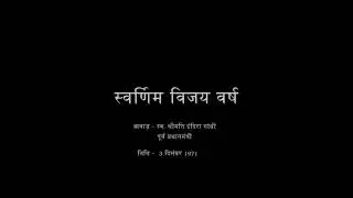 Swarnim Vijay Varsh Song #HarKaamDeshKeNaam