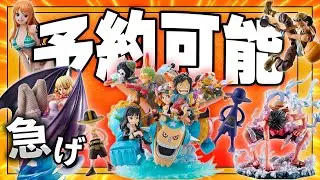 [Deadline Nearing] Hurry! We've compiled a list of all the One Piece figures currently available ...