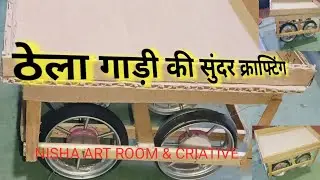 Amazing prossess Of Making cardboard Hand Cart || Hand Cart Making Prossess|| लकड़ी की हाथ गाड़ी