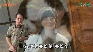 林淑容-昨夜星辰_Saxophone cover 施滄智