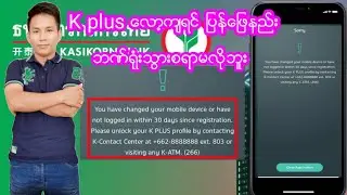 kplusေလာ့က်လို႔ေျဖေပရင္နဲ႔ တင့္‌ေပလိုက္တာပါ ရက္30ေစာက္စရာမလို့ပါဘူး