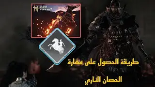How to get flaming meteor /where winds meet
