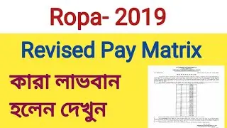 Ropa-2019: Revised Pay Matrix for wb government employees