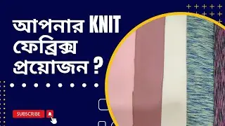 Knit fabric | বোনা কাপড় | Different types of knit fabric | বুনা ফ্যাব্রিক বিভিন্ন ধরনের | Knitting