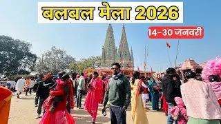 Balbal Mela 2026|बलबल गर्म जल कुंड चतरा😱Balbal Mela Chatra