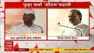 Narhari Zirwal on Ajit Pawar : अजित पवार मुख्यमंत्री झाले पाहिजेत - नरहरी झिरवाळ