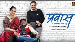 prawaas - official Trailer | प्रवास | Ashok saraf | pdmini Kolhapure | Salim - suliaman | sahshank