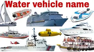 Water Vehicle Name | Types Of Water Vehicle | Unique Water Vehicle Name | Water Vehicle For Kids |