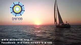 Mifrasim  - הספינה החברתית