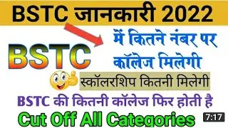 BSTC 2022 | bstc cut off 2022 | bstc me kitne number chahiye 2022 | Ptet 2022 | College Fess kya hai