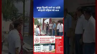 हापुड़ डीएम अभिषेक पांडेय की मानवता फिर आई सामने #hapurhulchul #hapurnews #hapur#dmhapur