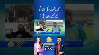 Big News About Muhammad Rizwan Captaincy | #muhammadrizwan #pcb #pakistancricketteam