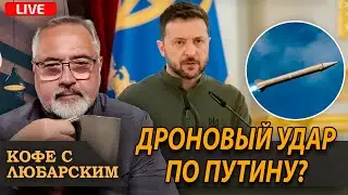 Украина наносит удары по Путину, Америка по Мадуро. Китайские “учения” вокруг Тайваня
