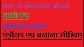 simple android application project in android studio |simple android app projects with source code