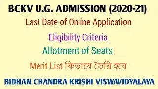 BCKV UG ADMISSION (2020-21) Notification, Eligibility, Seat Allotment, Merit list & full information