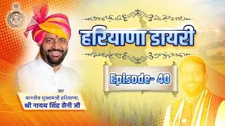 HARYANA DIARY, EPISODE _40 | TV24 MP/CG NEWS