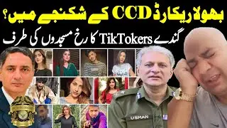 Tiktoker Bhola Record Caught By CCD || Bhola Record || Shaan Pakistan