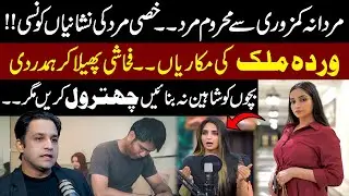 Warda Malik Controversy | Signs of Masculine | Parents Guidance Expained By Dr. Ali Ajmal | Metro 53