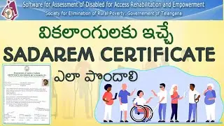 How to apply Sadarem Certificate ! సదరం సర్టిఫికేట్ కు దరఖాస్తు చెయ్యడం ఎలా