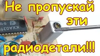 НЕ ПРОПУСКАЙ ЭТИ КОРОБОЧКИ НА ПЛАТАХ СТАРЫХ СОВЕТСКИХ ТЕЛЕВИЗОРОВ!!! В НИХ ОЧЕНЬ ДОРОГИЕ ДЕТАЛИ!!