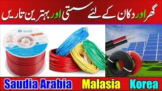 Imported electric wires on cheapest price || 100% pure copper wire || Korean Malaysian Saudi Arabian