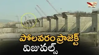 Polavaram Project Live Status - Latest Exclusive Visuals - Latest Andhra News - Mana Aksharam