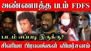 Annaatthe Movie Review | Annaatthe Celebrity Review | Lokesh kanagaraj | Kushboo | Vignesh Shivan