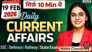 19 February 2026 | 10 Questions in 10 Minutes | Current Affairs| Exam Journey