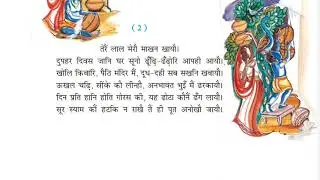 Class 8 Hindi | Surdas ke pad ( सूरदास के पद ) | Chapter 11 | Fully Explained
