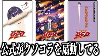 U.F.O.公式が作ったコラ画像のクオリティにツッコミが止まらない剣持【にじさんじ/切り抜き】