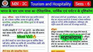 MN 2c tourism and hospitality important questions। Bharat Ke char Dham Yatra ka aitihasik dharmik