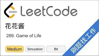 花花酱 LeetCode 289. Game of Life - 刷题找工作 EP199