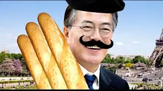 [문재인] 프랑스 HD