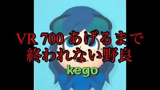 【マリオカート8DX】VR700上げるまで終われない野良　85530～　（700人記念）