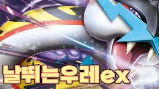 2025 PJCS 우승 날뛰는우ex [포켓몬 카드 게임 PTCGL]