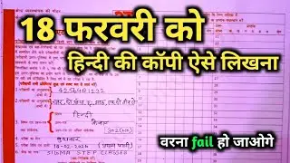 How to write copy Hindi for board exam 2026 | 18 फरवरी को हिंदी कॉपी कैसे लिखे | Class10th,Class12th