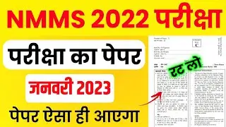 NMMS Paper 2023 | NMMS Model Paper 2023 | NMMS Question Paper 2023 | NMMS Paper 2023