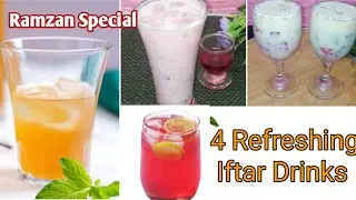 4 простых рецепта Шарбата | 4 рецепта напитков для Рамадана и лета | Рецепты напитков для ифтара #Рамадан2022