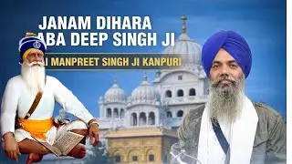Bhai Manpreet Singh G Kanpuri | 26th Samagam | Janam Dihara Baba Deep Singh Ji