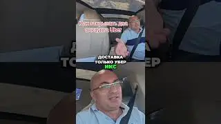 Как открыть два аккаунта Uber: мой опыт и советыКак#uber #usa #taxi #lyft #