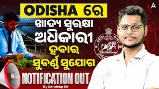 OSSC FSO Recruitment 2026 | OSSC FSO Notification 2026 Out | Complete Details