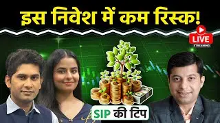 Mutual Fund Live : बाजार की उठापटक में निवेशकों का बैलेंसिंग पार्टनर&ndash; Hybrid Fund! SIP Ki Tip