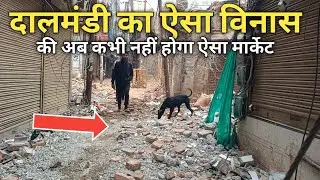 दालमंडी का ऐसा हाल कभी नहीं देखा होगा। Varanasi Daalmandi bulldozer action 