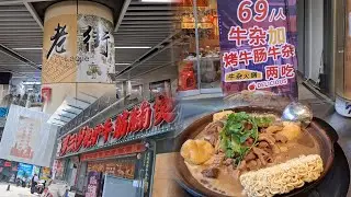 深圳~老街站 | 東門勁多美食 | 抵食美團¥52位~牛腩牛什任食+火鍋配料 | 羅三少 | 2024-8-29(星期四)實況