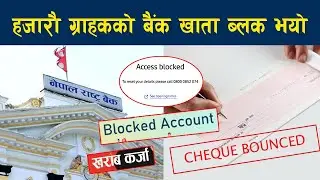 ८९ हजार ग्राहकको बैंक खाता ब्लक | nepal bank | share market nepal | nepal rastriya banijya bank |