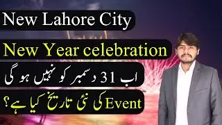 New Lahore City| New Year Celebrations| Music Concert| Change of Date| Latest update