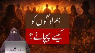 Ham Logon Ko Kaisy Pehchany By Farhat Hashmi